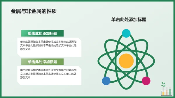 绿色插画风初中化学课件通用PPTPPT模板