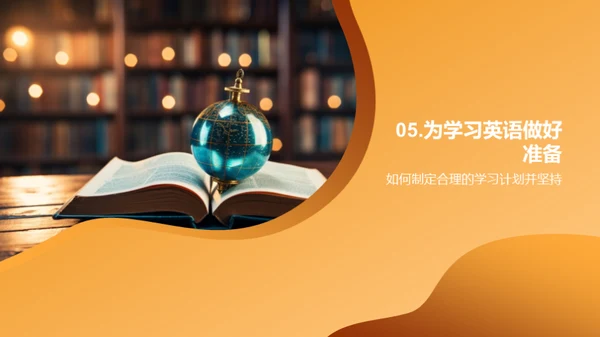英语学习新篇章
