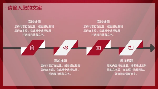 深红色简约企业年会PPT模板