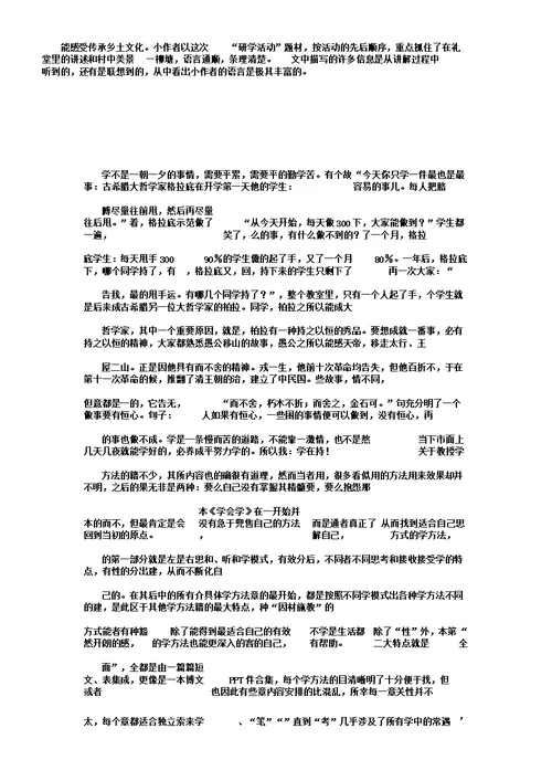 一次难忘的研学活动的作文1000字数本