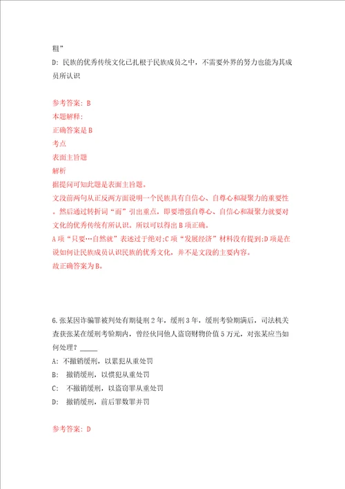 浙江嘉兴市南湖区人民政府办公室招考1名工作人员模拟考试练习卷及答案9