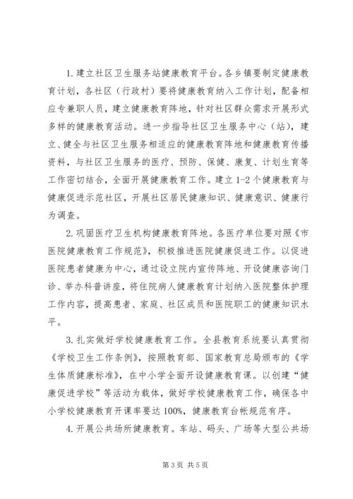 关于健康教育健全发展工作计划.docx
