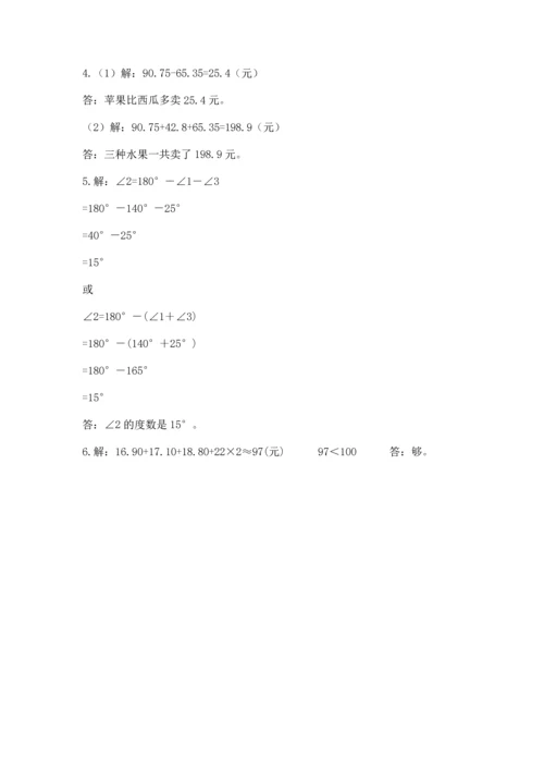 小学四年级下册数学期末测试卷及答案（夺冠系列）.docx