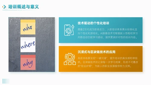 青橙双色简约风职场新人入职培训PPT模板