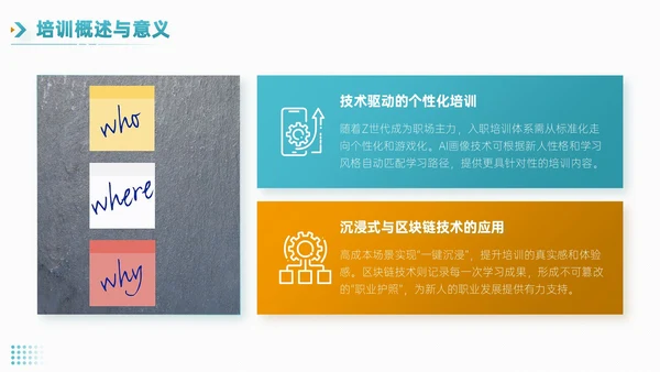 青橙双色简约风职场新人入职培训PPT模板