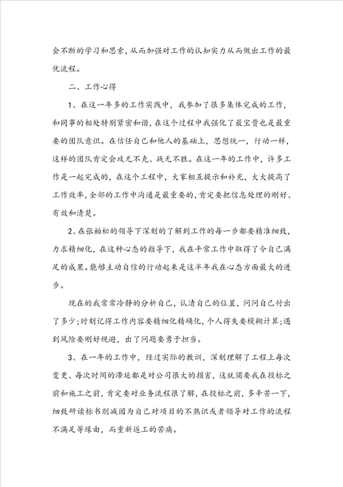 资料员实习自我鉴定