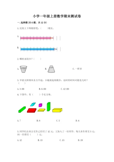 小学一年级上册数学期末测试卷含答案（b卷）.docx