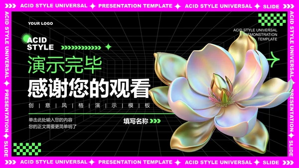粉紫色酸性创意风格通用PPT演示模板
