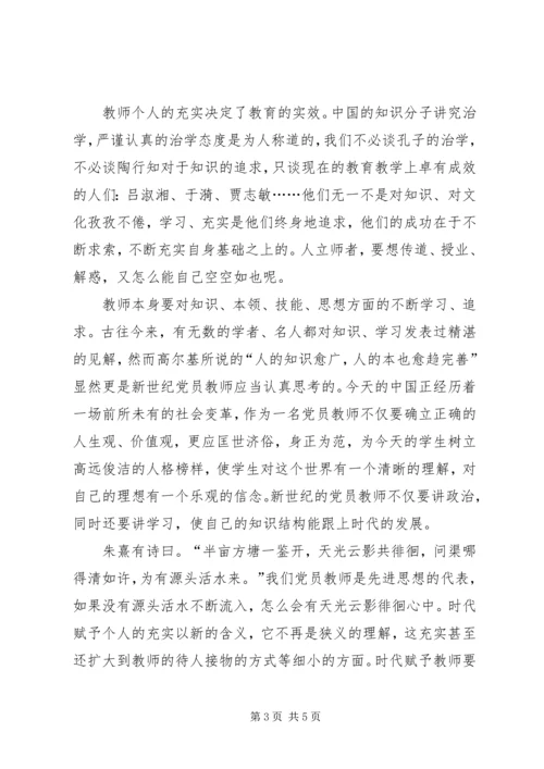 学校党课学习内容.docx