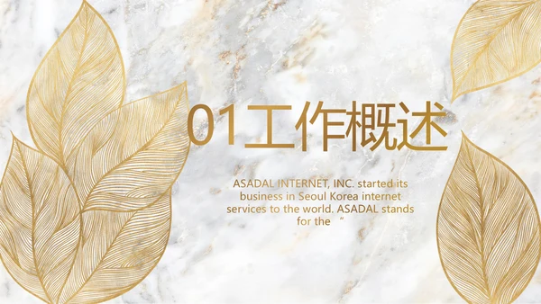 金色高档瓷砖大理石宣传介绍动态PPT