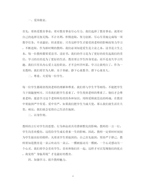 精编幼儿教师师德师风培训心得体会范文.docx