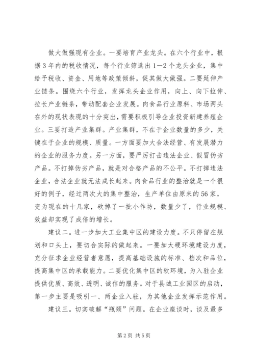 关于加快发展我县民营经济的建议提纲.docx