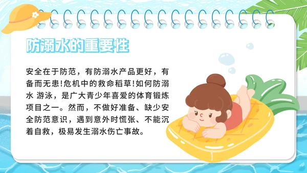 蓝色卡通班会防溺水安全知识教育PPT模板