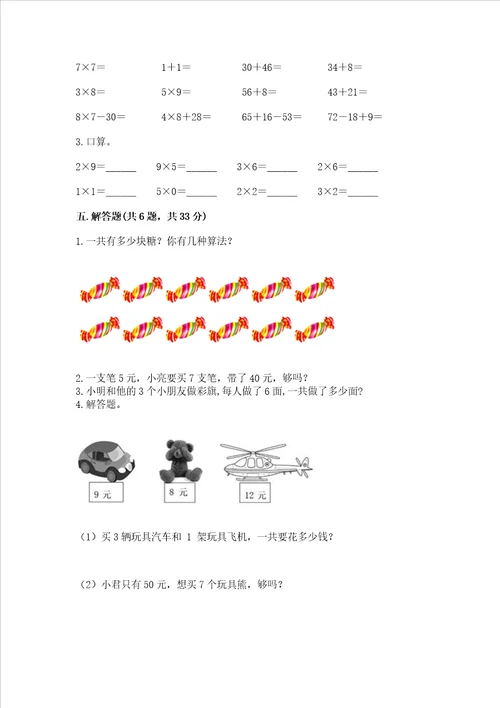 小学二年级数学表内乘法练习题附答案夺分金卷