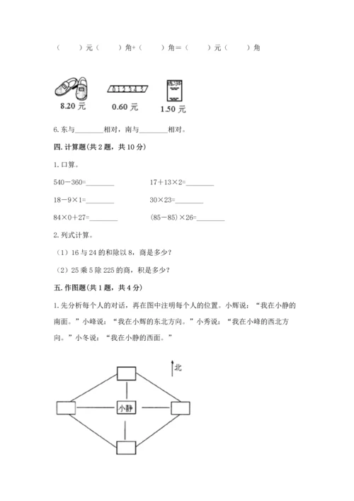 小学数学三年级下册期末测试卷【突破训练】.docx