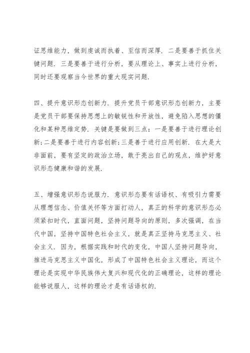 意识形态整改方案三篇.docx