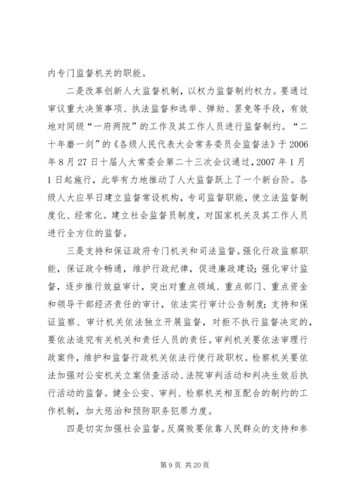 反腐败调研报告.docx