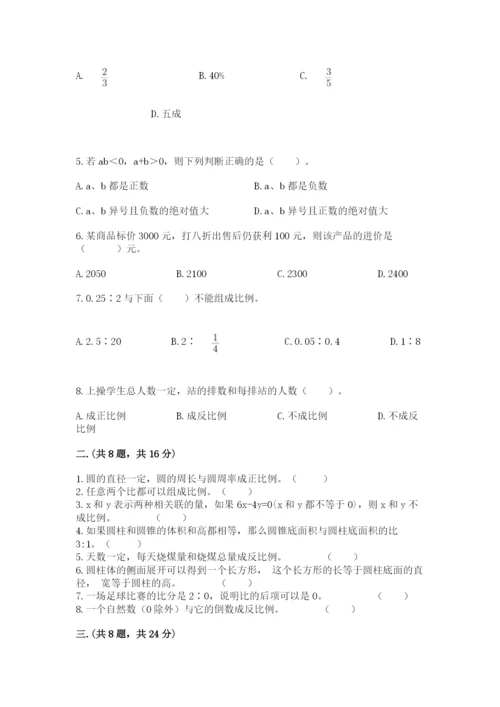 海南省【小升初】2023年小升初数学试卷【a卷】.docx