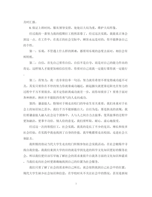 精编之大学生寒假社会实践活动总结3000字范文.docx