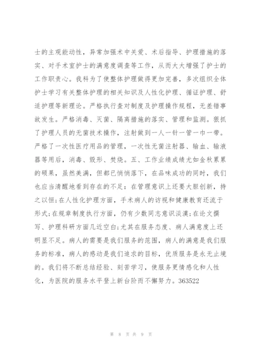 护士长半年工作总结及计划4篇.docx