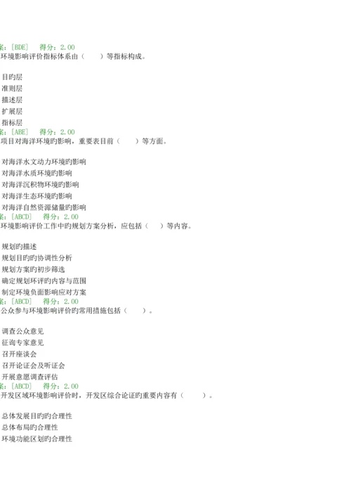2023年咨询师工程师继续教育工程项目环境影响分析评价方法试卷.docx