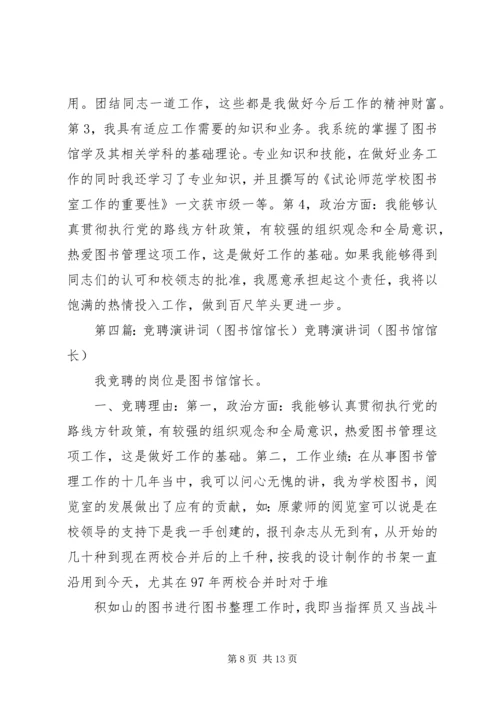 竞聘图书馆馆长的工作思路与计划.docx