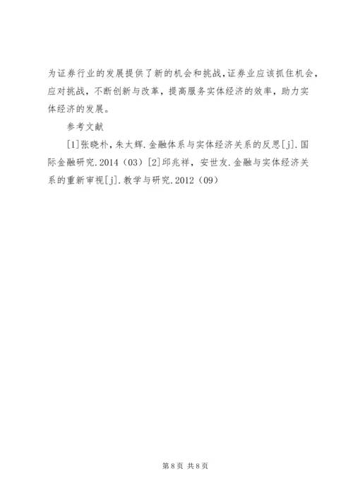 促进金融和实体经济的有效结合 (3).docx