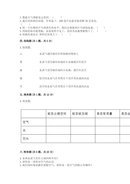 教科版三年级上册科学期末测试卷（各地真题）.docx