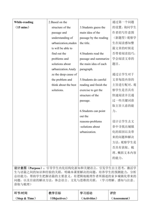 外研版八年级上册  Module 9 Population单元整体教学设计