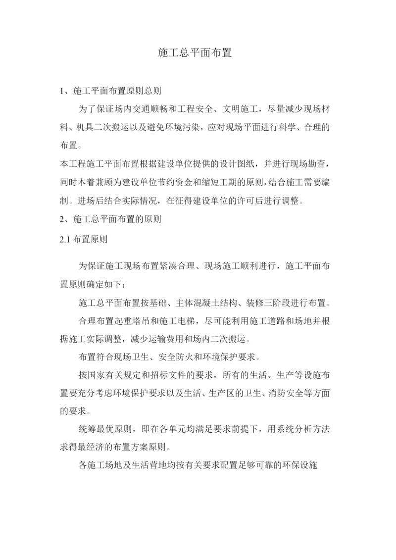 施工总平面布置方案4.docx