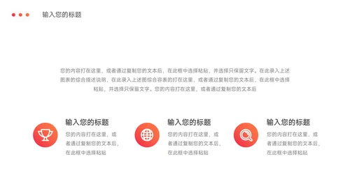 红色欧美风渐变旅行社团介绍PPT模板