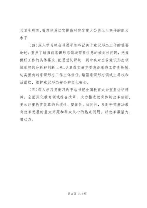 市教育局党委XX年度理论学习计划.docx