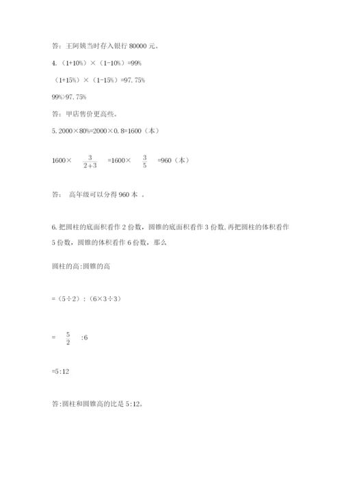 苏教版六年级下册数学期中测试卷及答案（各地真题）.docx