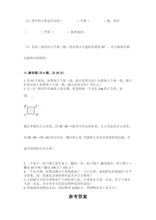 人教版数学五年级下册期末测试卷附下载答案.docx