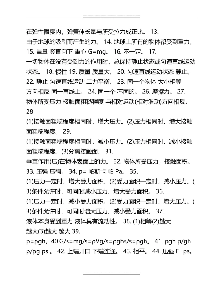八年级下物理期中考试知识点汇总名师资料.docx