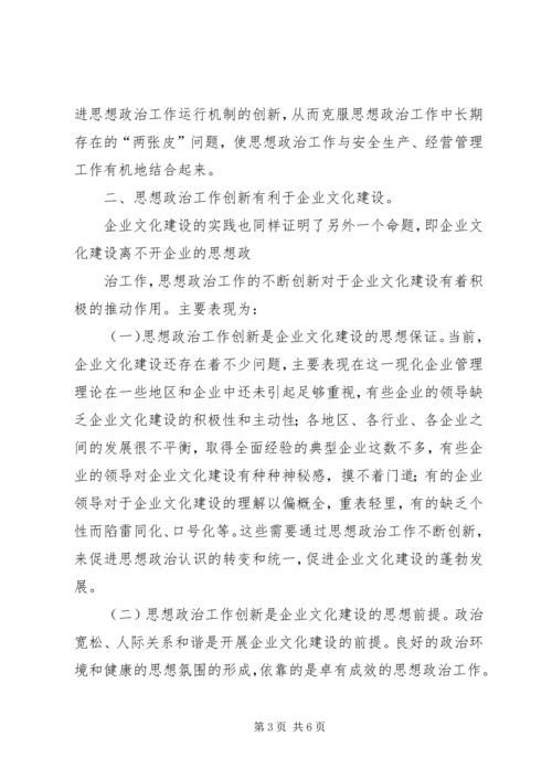 奋勇争先搞好企业文化建设工作报告 (5).docx