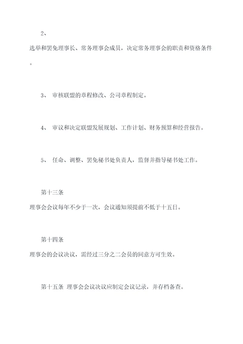 辽宁省旅游产业联盟章程