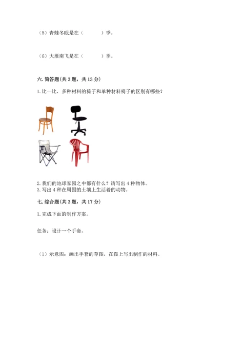 教科版二年级上册科学期末测试卷附参考答案【研优卷】.docx