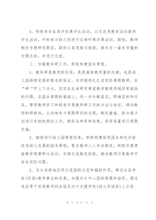 幼儿园中班月工作计划.docx