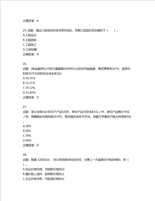 造价工程师建设工程造价管理考试试题第504期含答案