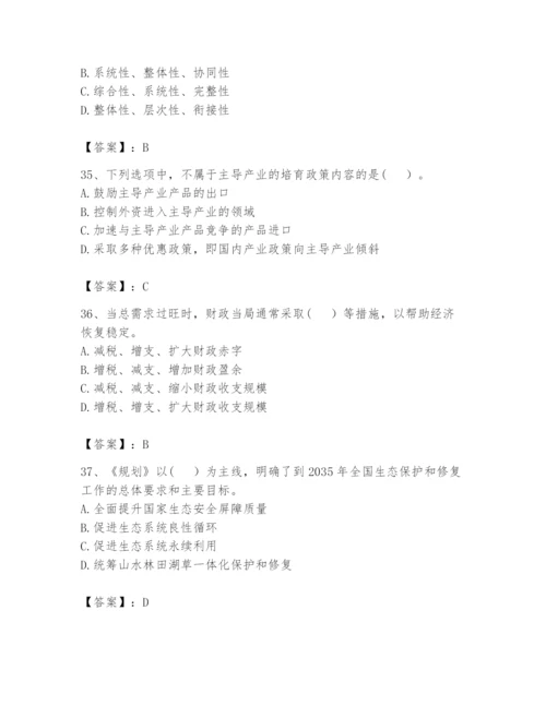 2024年咨询工程师之宏观经济政策与发展规划题库精品（全国通用）.docx