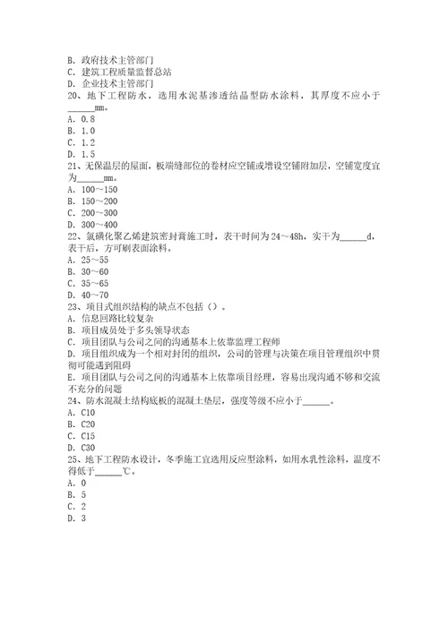 云南省初级防水工考试试题