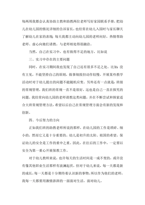 有关幼师实习心得体会模板7篇.docx