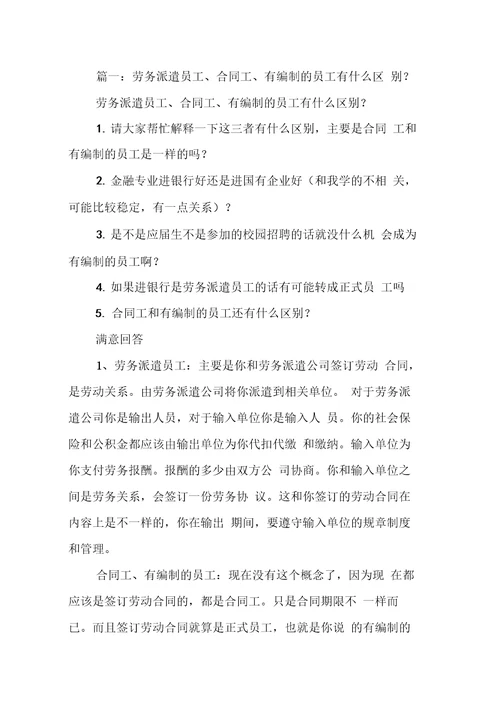 毕业了去单位签的是劳务派遣合同还是正式合同