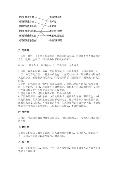 道德与法治五年级下册第一单元《我们是一家人》测试卷（达标题）word版.docx