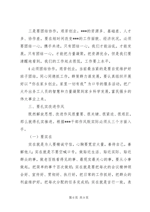 在全县解放思想科学发展主题教育动员会上的讲话 (2).docx