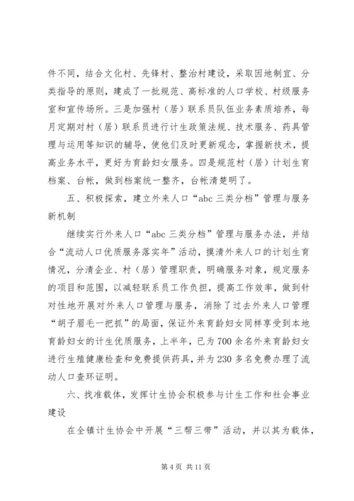 人口与计划生育工作汇报材料.docx