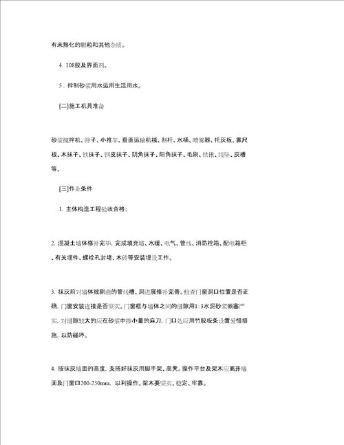 加气混凝土块墙面抹灰技术交底重点