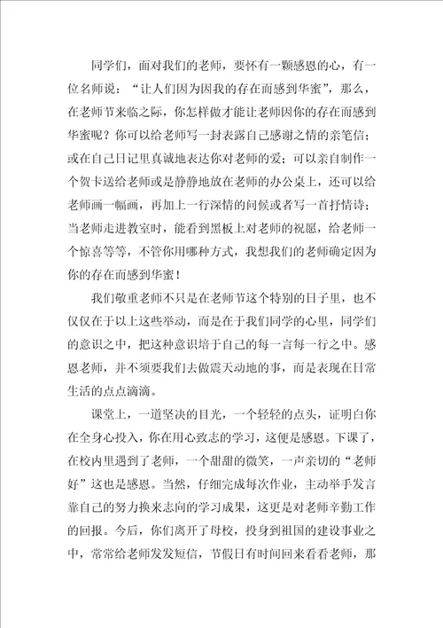 教师节主题演讲稿