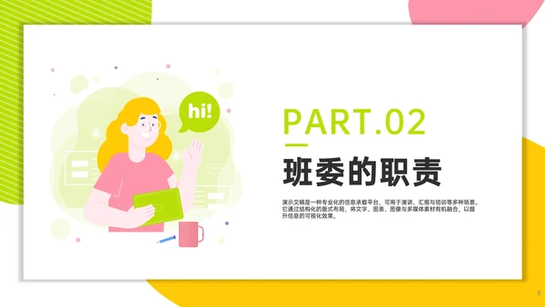 多巴胺配色自我介绍班委竞选PPT模版